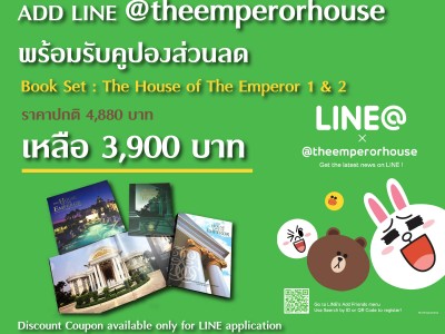 The Emperor House หนังสือ บ้านคู่บารมี เล่ม 2