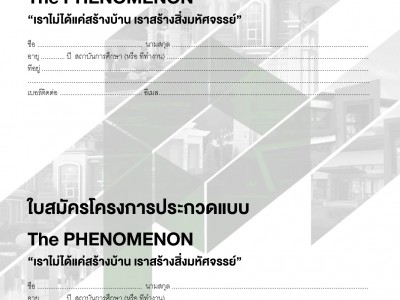 THE-PHENOMENON-DESIGN-CONTEST02