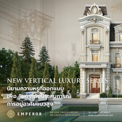 แบบบ้านใหม่ vertical luxury series 1